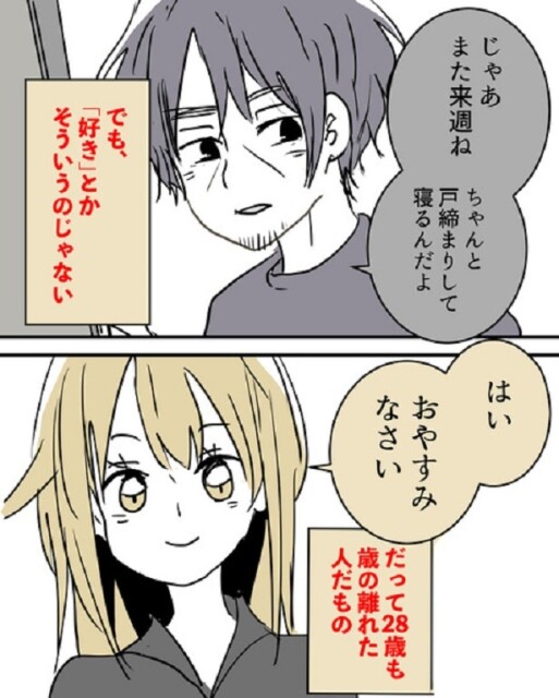 好きになった人は28歳も年上!?周囲の目や将来に悩みながら進む2人を描く漫画に「幸せになってほしい」と反響【作者に聞く】