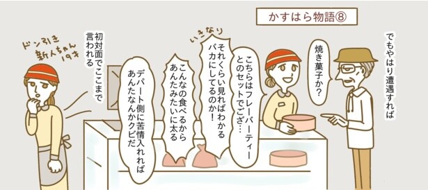 「デパート側に言えばあんたなんかクビだ！」接客中に暴言を吐かれるの、私だけ？漫画にしたら共感の声が続々と!!【作者に聞く】