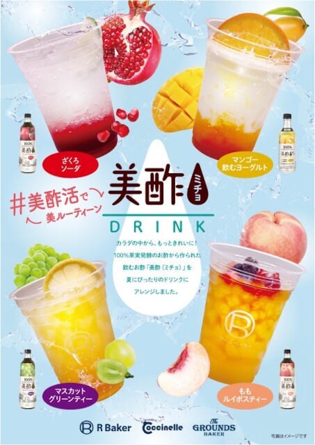 果実のお酢・美酢と「R Baker」が期間限定でコラボ。米粉パンをお供に、夏ドリンクで美酢活はいかが？