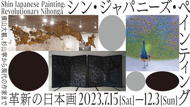 日本画に迫る展覧会がポーラ美術館で開催！横山大観や杉山寧、髙山辰雄の名画を展示