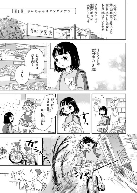 【8歳児が母親を介護】“自分が壊れない”ために編み出したのは「ロボット」になることだった…
