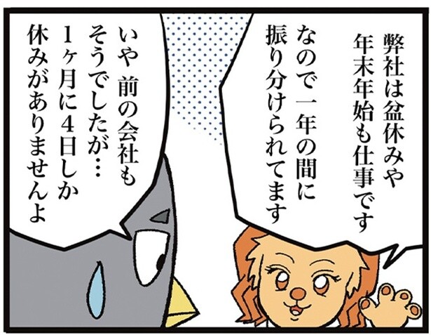 転職先の会社は1カ月に10日も休み!?ブラックとホワイト企業の待遇の違いにまさかの驚愕【作者に聞いた】