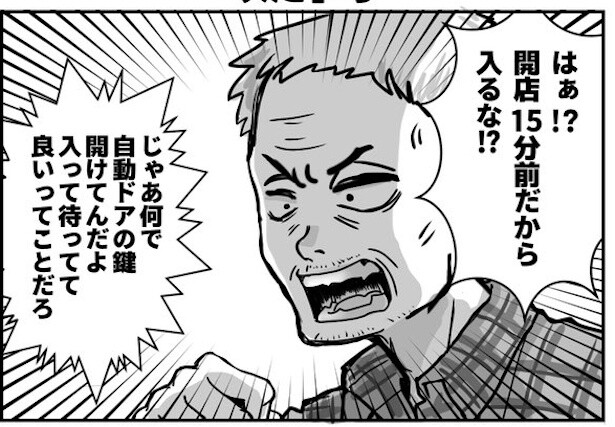 開店前に自動ドアをこじ開けて侵入してくる客!?準備中なのに「早く開けろ！」と騒ぐのなんで？作者に直撃