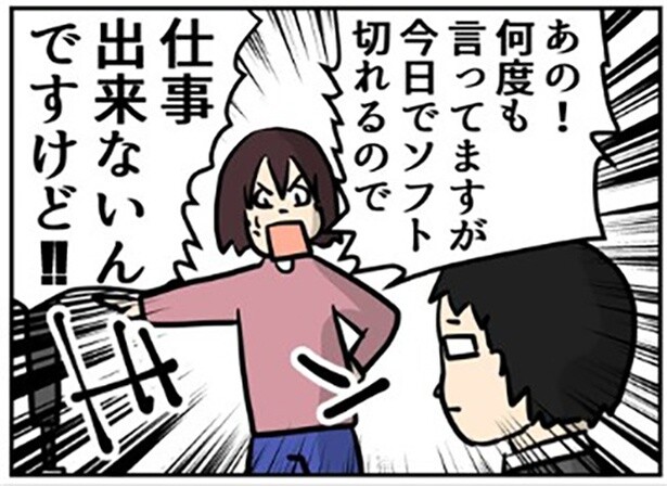 【ブラック企業の日常】「体験版で仕事して」業務に必須のPCソフトも買えないほどの金欠ぶりに著者憤慨