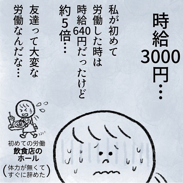 時給3000円で友達をレンタル！35歳独身の“生きるのがしんどい女”が友達を借りてクレープを食べに行く【作者に聞いた】