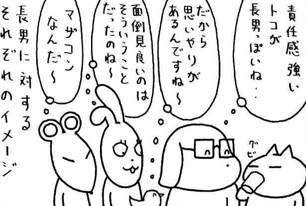「責任感が強い」「面倒見がいい」の一方「マザコン」の声も！「長男」に対するイメージが世代・性別によってギャップあり!?【作者に聞いた】