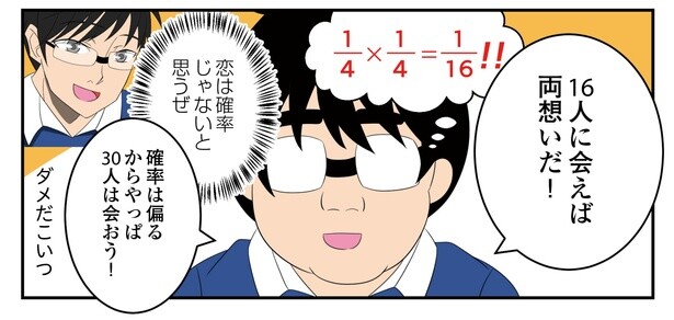 「16人に会えば両想いだ！」恋愛経験ほぼゼロ…でも結婚したい僕はマッチングアプリを始めた。数々のデートから導いた恋の確率！【作者に聞く】