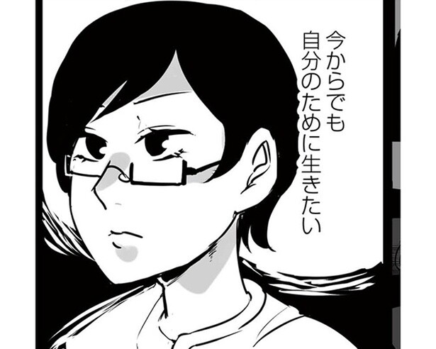 毒親家庭で育った女性「実家から逃げるための結婚」その結果は別居＆離婚!?自分の幸せのために生きるという気づき【作者に聞く】