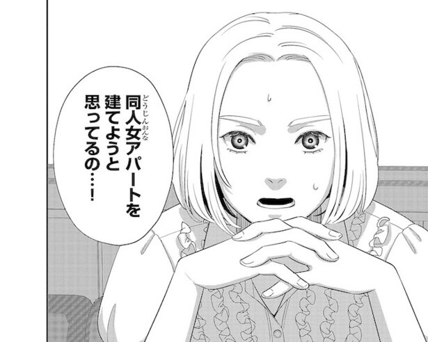 アパート経営は簡単じゃない!?5000万円も借金したのに、入居者ゼロ？同人作家限定の女性向け賃貸【作者インタビュー】