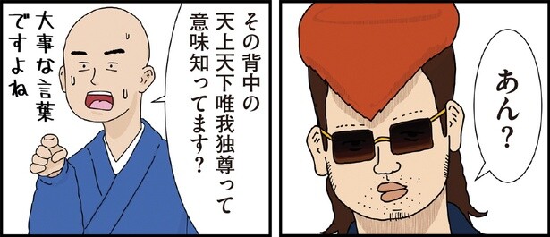 特攻服の背中に書かれた「天上天下唯我独尊」は、命の尊さを教える言葉!?漫画で仏教の教えを学ぶ【作者に聞く】 - コラム - 緑のgoo