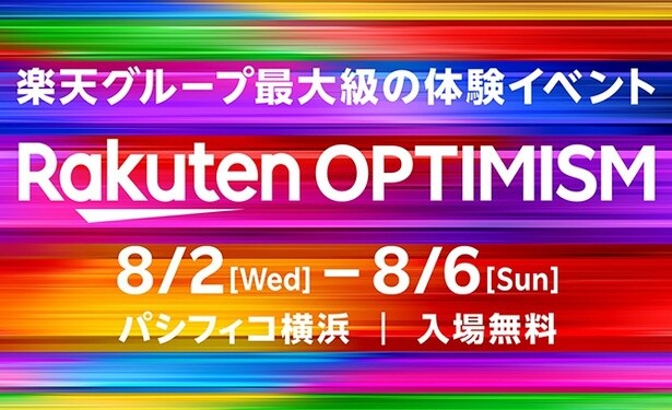 「Rakuten Optimism 2023」がパシフィコ横浜で開催！人気のグルメや無料で楽しめる体験イベントも満載。お買いものパンダ限定グッズも登場！