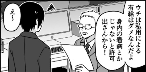 有給取りたい！でも「私用はダメ!?」ゲームの発売日に休みたいのに会社の規程が優先される理不尽に憤る若手社員！【作者に聞いた】