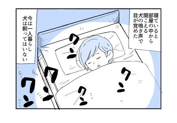 枕元に現れたのは愛犬の幽霊？別れを告げに来たと思いきや…。意外なオチに「そんな大事なとこ、間違えるんかーい！」【作者に聞いた】