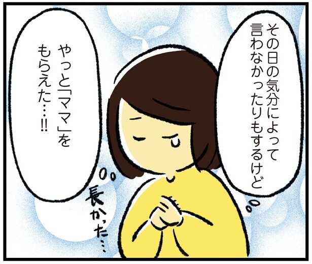 ついに出た！発話が遅れていた息子、2歳11カ月で発した初めての言葉に感動【漫画の作者に聞く】