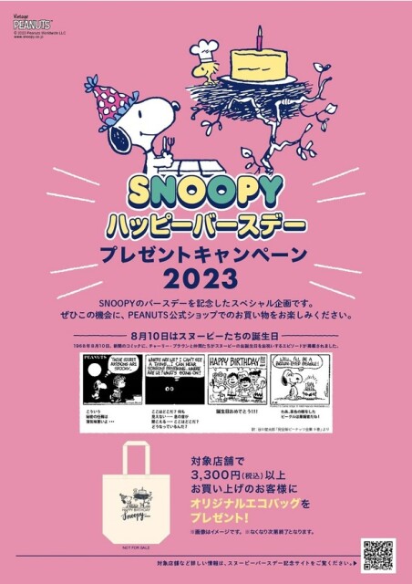スヌーピーの誕生日を公式ショップ全店でお祝い！エコバッグがもらえる1年に一度のお楽しみ