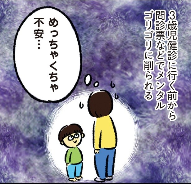 予診票で気づく発達の遅れに不安が募る…息子の多動に振り回される3歳児健診【漫画の作者に聞く】