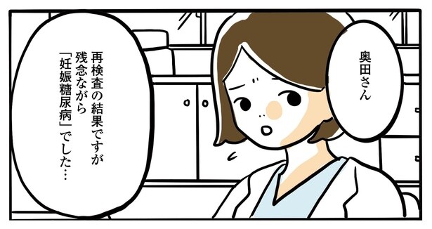 「私の赤ちゃん、大丈夫…？」突然の「妊娠糖尿病」宣告に涙。なんの異変も無かったのになぜ私が？【作者に聞いた】