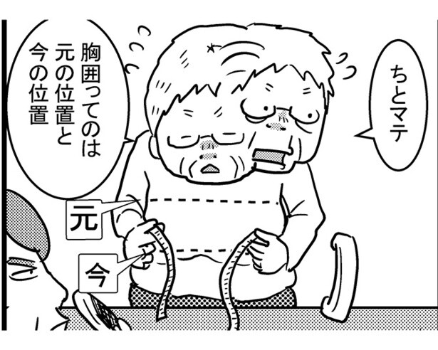 垂れたバストも肯定！「来年の誕生日はない」と言い20年が経過！“最強おばあちゃん”はネガティブな変化も全て「生きている」ことを楽しんでいた【作者に聞く】