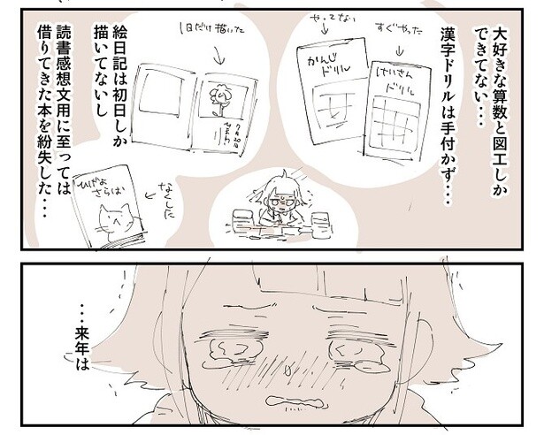 終わらない“夏休みの宿題”に「来年こそは」…けれど翌年は“禁断の決意”で楽に!?小学生時代の思い出に反響さまざま【作者に訊く】