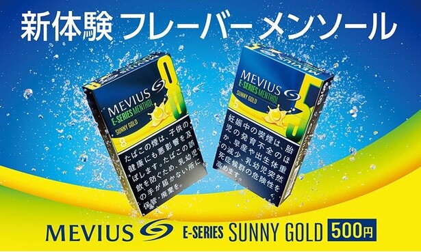 紙巻たばこブランド「メビウス」から、新体験のバナナフレーバーメンソールが登場！