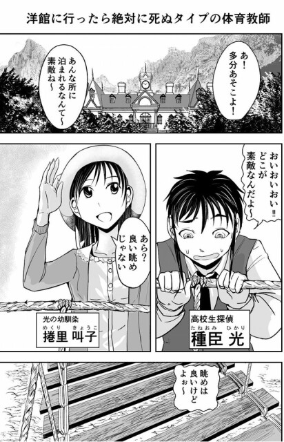 金田一の子孫やちびっこ名探偵も困惑…？古今東西の「物語」フラグを破壊するモブ教師の存在感がデカすぎる！と話題