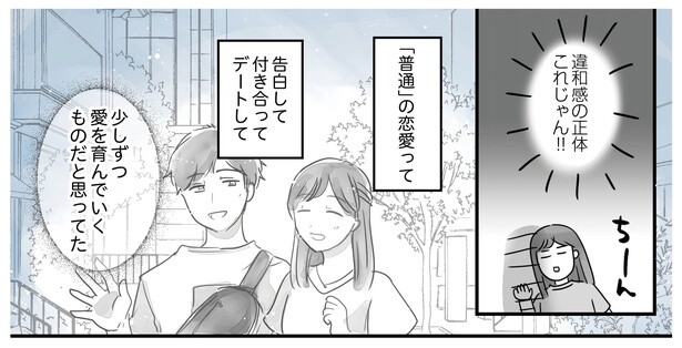 全部したけど結局付き合ってない私たち…。大好きだけど違和感が止まらない！【作者に聞いた】