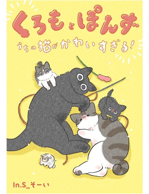 虹の橋を渡った愛猫への思いを漫画に。「吐き出せずにいた思いを上手く昇華できた」【作者に聞く】