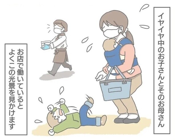 スーパーで毎日見かける“絶賛イヤイヤ中”の親子…店員が内心思っていることとは!?【作者に聞く】