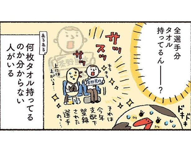 種類豊富でうれしい悲鳴！球場にいるツウな人は「選手全員分のタオル持っている？」プロ野球ファンの愛すべき“応援タオル”事情とは？【作者に聞く】　