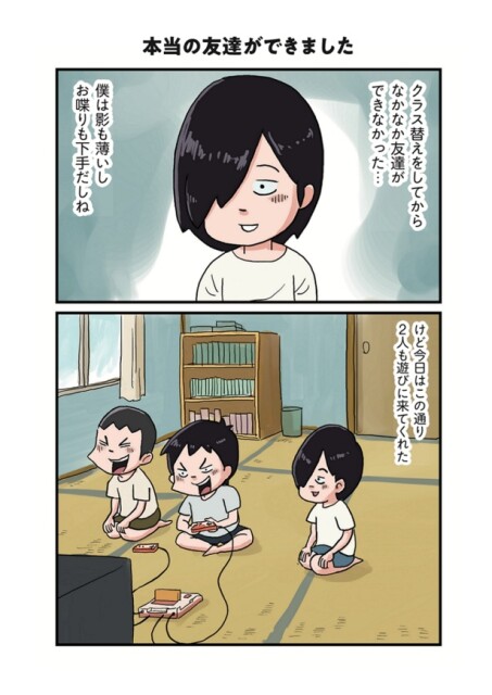 クラス替えのあと、友達を作りたくて勇気を出してみたら…。“昭和の子どもあるある”を描くノスタルジック漫画