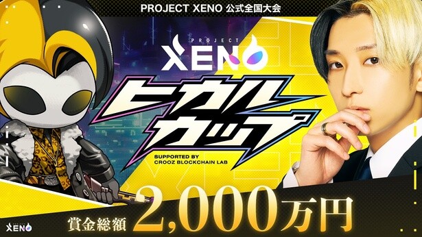 話題のNFTゲーム「PROJECT XENO」開発のCROOZ Blockchain Lab、日本eスポーツ連合に加盟
