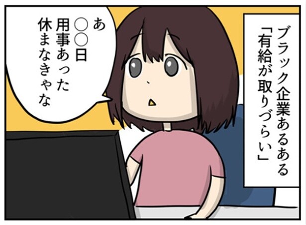 ブラック企業で有給取得は至難の業!?取得する理由をしつこく聞かれて胃が痛くなる社員【作者に聞いた】