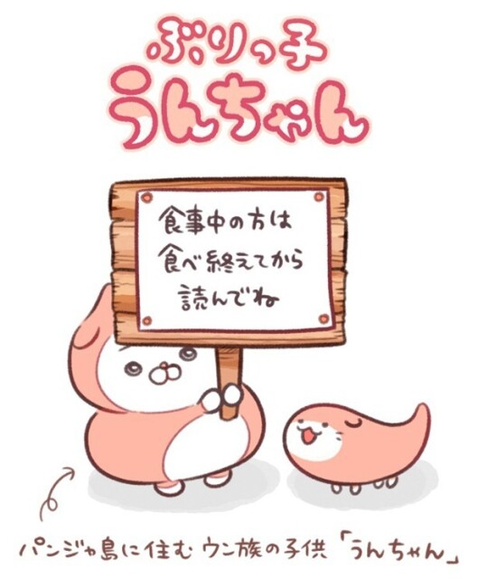【お食事中は閲覧注意 】とてもかわいいウン族“うんちゃん”の欠点は…後ろ姿がアレなことだった…!?