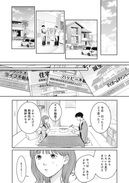 「まほうの家」を建てる決意するが、実家の問題で妻と揉めて…。家を飛び出し賢二が向かった先は…!?オゾミス漫画「スイート・マイホーム」第3話【全3話】