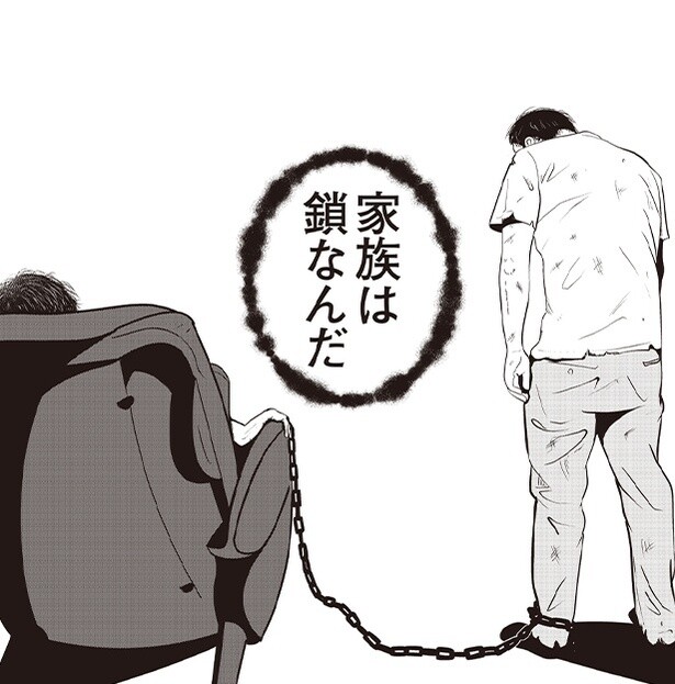 家族とは見えない鎖で繋がれている!?36年間両親に虐待され続けた息子が遂に夜逃げを決断【作者に聞いた】