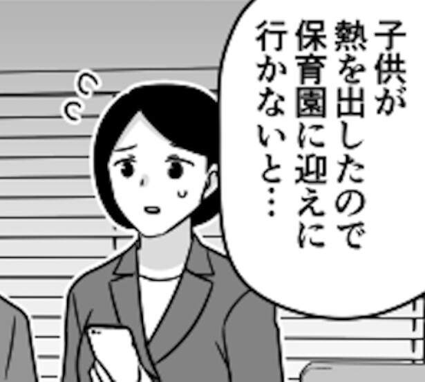 子供が発熱！早退しないといけない母親に「体調管理も仕事のうちだぞ」と上司が注意!?昨今にはないホワイト企業に拍手【作者インタビュー】