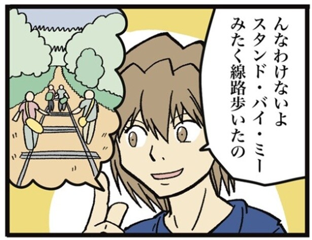 まさかの終電を逃して徒歩で帰る若者!?「スタンドバイミー」のごとく線路を歩く行為に警鐘を鳴らす駅員【作者に聞いた】