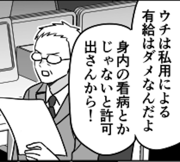有給が自由に取りにくい？会社の規程が優先され、取得させない上司とそれでも負けない若手社員の問答！【作者に聞いた】
