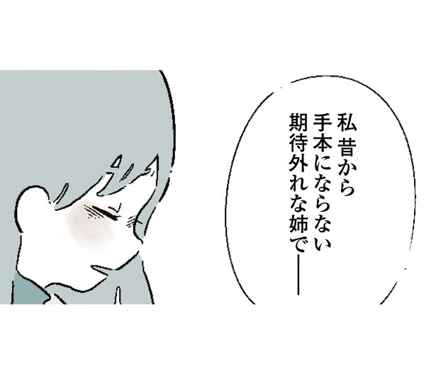 優秀な妹に劣等感を抱き「親の期待外れ」と自分を卑下する姉。寄り添うきょうりゅうさんがかけた言葉とは【作者に聞く】
