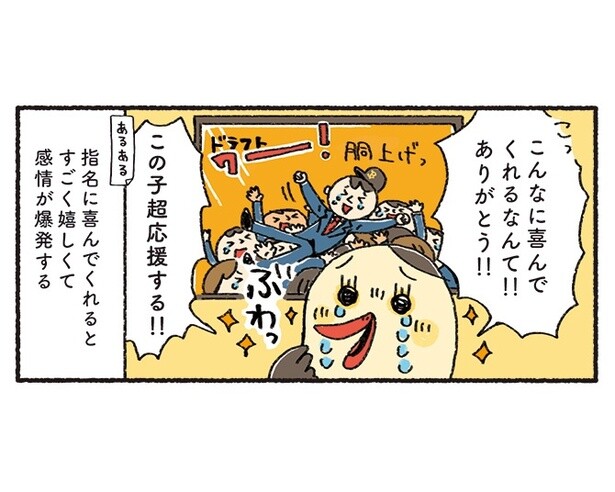 「監督にくじ運を！」と祈り「来てくれてありがとう！」と感情爆発！運命の一日・ドラフト会議を見守るプロ野球ファンの特徴【作者に聞く】　