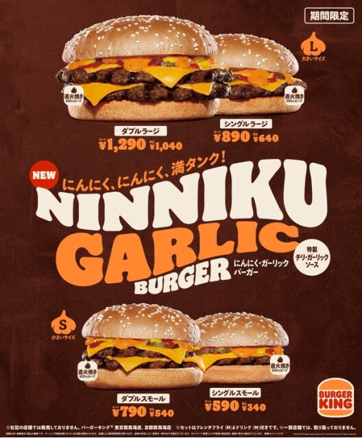 バーガーキングからガツンと旨さがくる「にんにく・ガーリック バーガー」が発売中！“超にんにく”な特製チリ・ガーリックソースが決め手