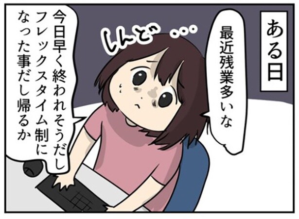 働き方改革は“形だけ”…!?フレックスタイム制が導入されるも自由に使えないブラック企業の実態【作者に聞いた】