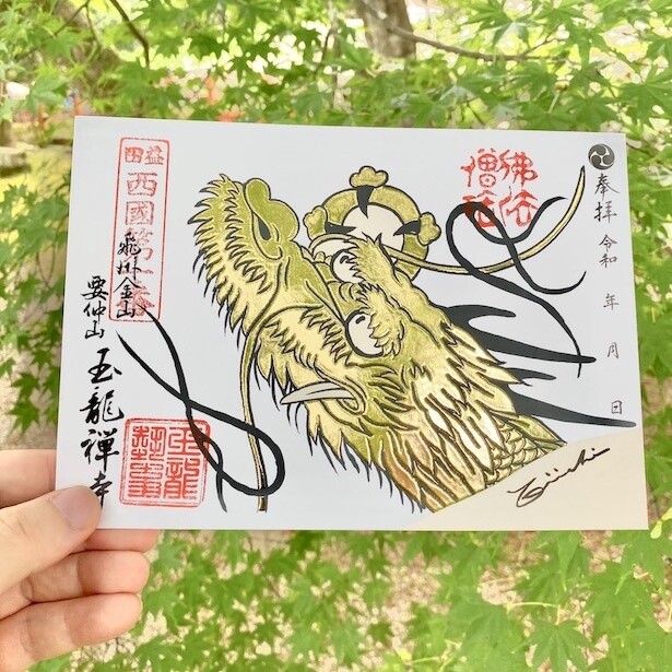 下呂市「玉龍寺」と、龍を描き続ける日本画家・塩谷榮一さんがコラボ！豪華絢爛な「金龍の御朱印」が登場