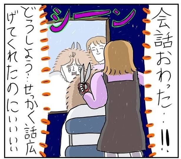 弾んだはずのシャンプー中の雑談、目隠しを外すととんでもないやらかし発覚!?美容院での勘違いに「ジタバタしちゃう」の声【作者に訊く】