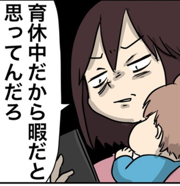 【育休中は暇だと思ってる？】育休中に上司から届いた“ブラック企業すぎる”メッセージに読者も唖然…【作者を直撃】