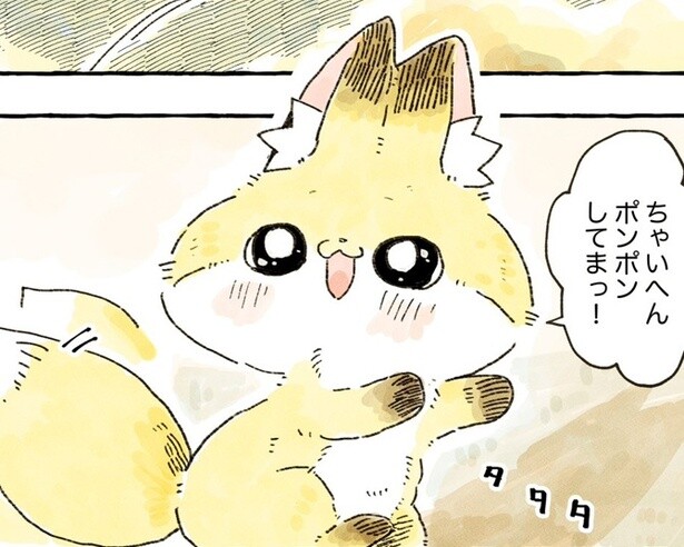 【化けギツネのちくわ】一緒に「ふっろぼーる」しよ！人間のまねっこ大好きちくわにお友だちが！【作者インタビュー】