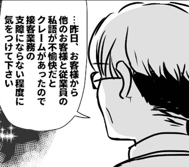 【理不尽なクレーム？】従業員同士の会話が不快!?さらに、お客と従業員の会話まで…無茶苦茶すぎる!!【作者に聞く】