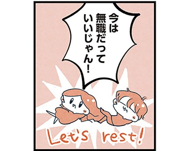【生まれたとき、両親は無職】ついに退職。そんなとき元無職の両親にかけられた言葉とは【作者に聞いた】