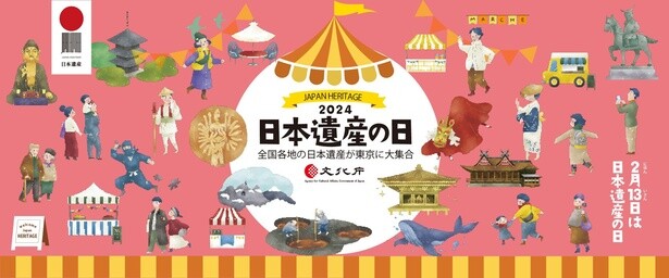 2月13日は「日本遺産の日」！EXILE USAさんらゲストが日本遺産の魅力を語るシンポジウムを開催
