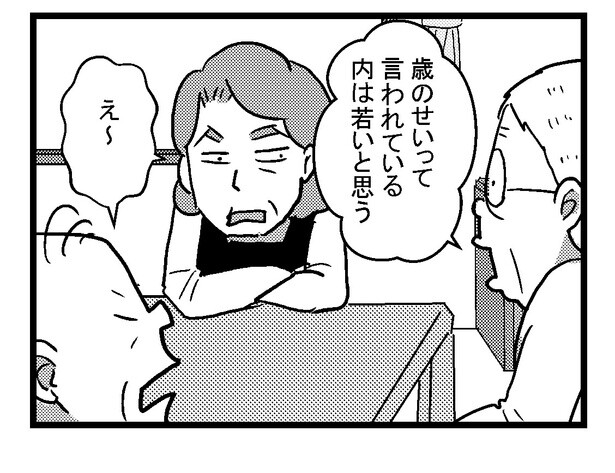 不調を訴えるも「当たり前でしょ」と言われる超高齢者の主張！「歳のせい」と言われているうちは…まだ若い⁉【作者に聞く】